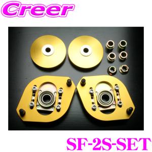 STREET RIDE（ストリートライド） ピロアッパーマウント SF-1S-SET