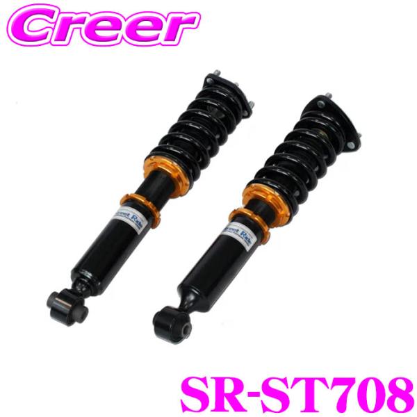 Street Ride TYPE-SEDAN SR-ST708 車高調整式サスペンションキット マジ...