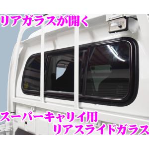 NAVIC SUG15SP 軽トラック用リアスライドガラス｜creer-net