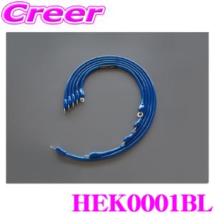サン自動車工業 HEK0001BL ホットアースKIZUNA カラー：ブルー