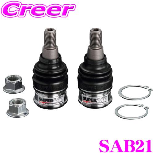 SUPERLAP スーパーラップ SAB21 RCジョイント ホンダ GE8 フィットRS用