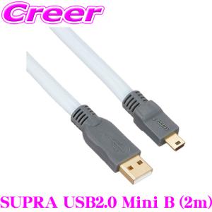 USBケーブル SUPRA USB2.0 Mini B 2.0m USB A端子⇒ USB Mini B端子 高音質 ハイスピード 伝送 車 PC オーディオ｜creer-net