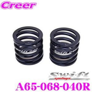 Swift springs 【在庫あり即納!!】Swift スイフト Z65-203-200 Swift springs 【在庫あり即納!!】Swift スイフト Z65-203-200