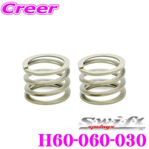 スイフト製　スプリングセット A65-068-050 Swift springs ヘルパースプリング 2本セット スイフト アシスト