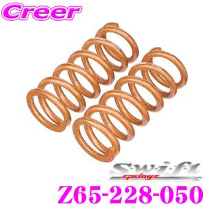 Swift springs スイフト 直巻レーシングサスペンションスプリング 2本
