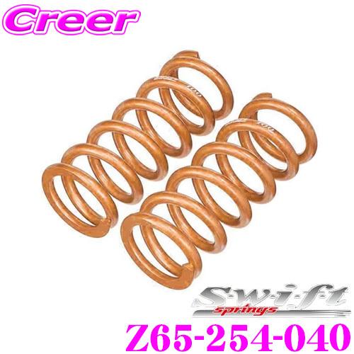 Swift スイフト Z65-254-040 直巻レーシングサスペンションスプリング ID65 65...