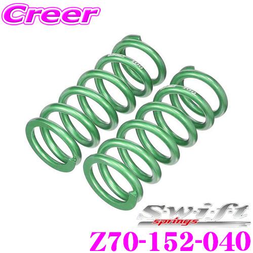Swift スイフト Z70-152-040 直巻レーシングサスペンションスプリング ID70 70...
