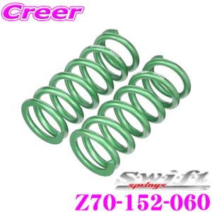 Swift springs スイフト Z60-152-140 直巻レーシング