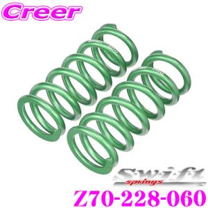 Swift スプリング ID65 7インチ 178mm 7キロ スイフト 数量限定 大特価 Swift スイフト 直巻きスプリング ID65φ 12kg 7