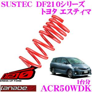 RS-R Ti2000]ACR55W エスティマ用アエラス(G-edt)ダウンサス