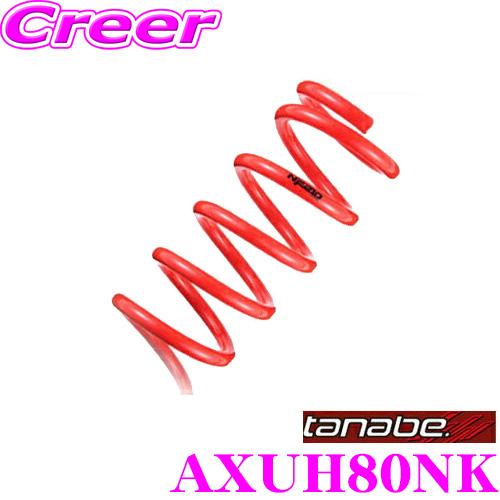 TANABE タナベ AXUH80NK DEVIDE NF210 スプリング トヨタ AXUH80 ...