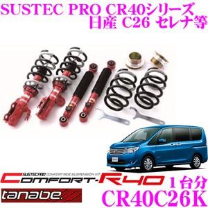 BLITZ DAMPER ZZ-R No: 92626 日産 C28 FC28 セレナ / GC28