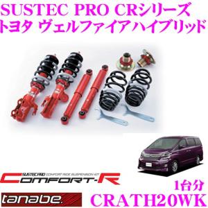 ESPELIR]ATH20W アルファードハイブリッド用スーパーダウンサス