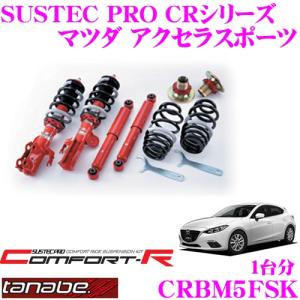BILSTEIN（ビルシュタイン） アクセラスポーツ BM5FS BMEFS BM5FP 車