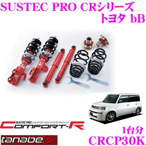 TANABE CRCP30K トヨタ bB NCP30/31用 ネジ式車高調整サスペンションキット