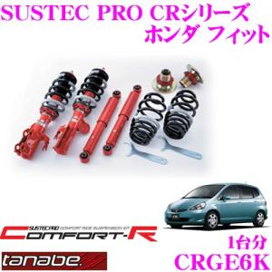 フィット マイルドダンパーツイン GE6/GE8 HONDA 全長調整式