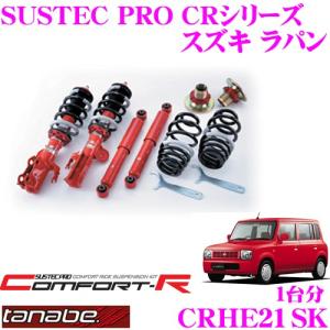 クスコ（CUSCO） 車高調 61362PCBF スズキ HE21S ラパン / MF21S MR