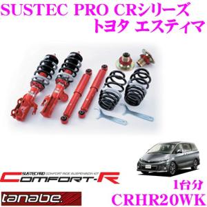 TEIN TEIN車高調 FLEX Z(フレックス ゼット) トヨタ エスティマ(ACR50W