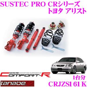 JZS161 アリスト TEIN FLEX Z テイン 車高調 減衰調整