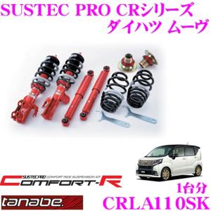 TANABE（タナベ） 車高調 足回り サスペンション ダイハツ ムーヴ