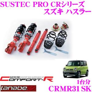 TANABE タナベ SUSTEC PRO CR CRMR31SKネジ式車高調整サスペンションキット｜creer-net