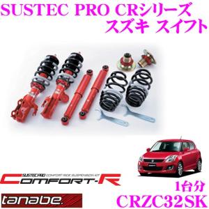 クスコ（CUSCO） 車高調 61962NCB スズキ ZC32S スイフト スポーツ用