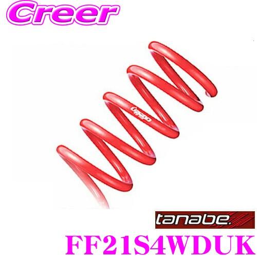 TANABE タナベ FF21S4WDUK DEVIDE UP210 スプリング スズキ FF21S...