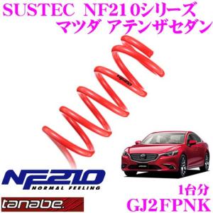 RSR RS-Rダウンサス/アテンザワゴン(GJ2FW)XD Lパッケージ ダウンサス