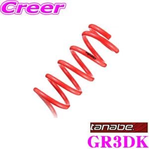 TANABE（タナベ） スプリング GR3RSFK GT FUNTORIDE SPRING フィット e