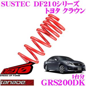 GRS180系クラウンRSRダウンサス RSR RS-Rダウンサス クラウン GRS180/FR H15/12〜H20/2