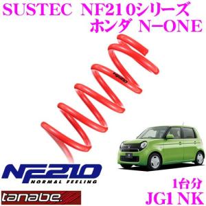 TANABE タナベ JG1NK SUSTEC NF210 ダウンサス｜creer-net