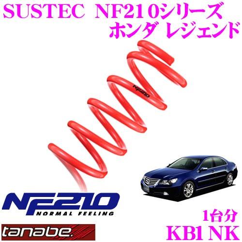 TANABE タナベ KB1NK SUSTEC NF210 ダウンサス