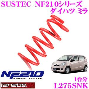 TANABE タナベ L275SNK SUSTEC NF210 ダウンサス