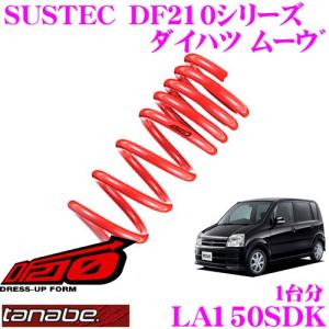 TANABE（タナベ） ムーヴ LA150S ダウンサス 1台分 サステックNF210