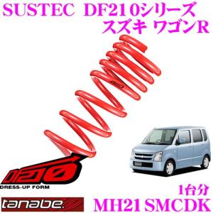 スズキ MH21S MH22S ワゴンR ローダウン サス 1台分 セット