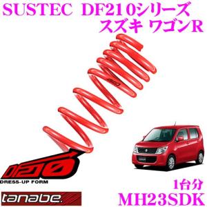 RSR ワゴンR MH23S ダウンサス リア左右セット RSR RS-Rダウン S150DR