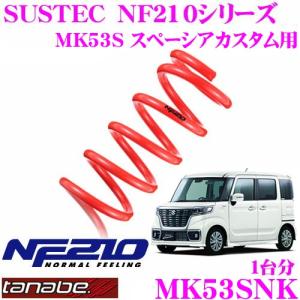 MK53S スペーシア　タナベ ストラットバー（ワンタッチレバー付き） 楽天市場】タナベ ストラットタワーバー スペーシア MK53S NSS18