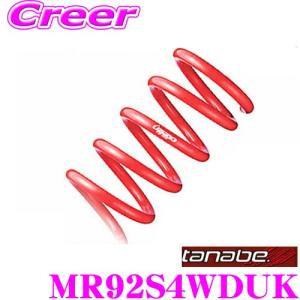 TANABE（タナベ） MR52SUK DEVIDE UP210 スプリング スズキ MR52S