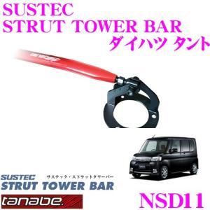 TANABE（タナベ） ストラットタワーバー NSD15 ダイハツ LA300S