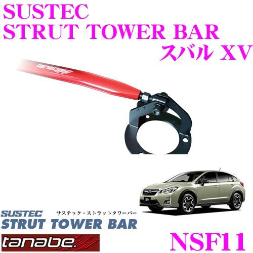 TANABE タナベ ストラットタワーバー NSF11 スバル GP7 ＸＶ用