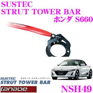 LA-300S ストラットタワーバー TANABE タナベ ストラットタワーバー NSD15 ダイハツ LA300S