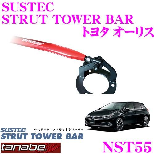 TANABE タナベ ストラットタワーバー NST55 トヨタ NZE151H オーリス用