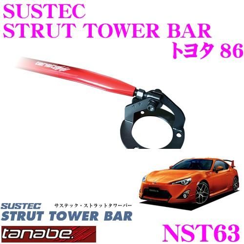 TANABE タナベ ストラットタワーバー NST63 トヨタ ZN6 86用