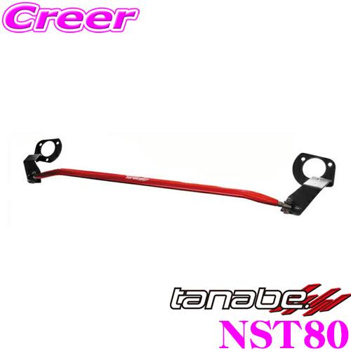 TANABE タナベ ストラットタワーバー NST80 トヨタ ZN8 GR86 / スバル  ZD...