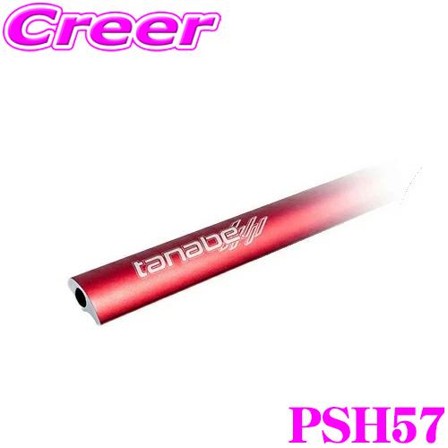 タナベ ストラット タワーバー プラス PSH57 ホンダ RZ3 RZ4 ZR-V フロント 2点...