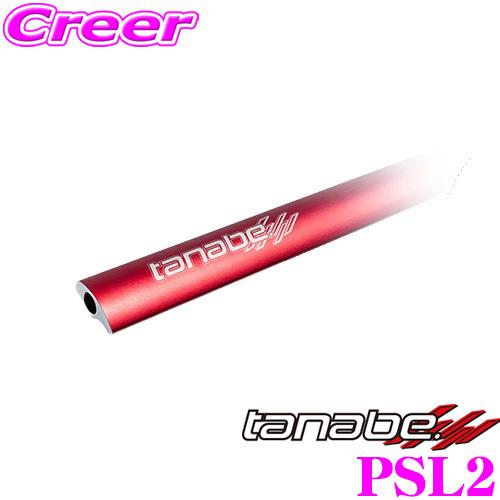 TANABE タナベ ストラットタワーバープラス PSL2 レクサス TAZA25 NX350 フロ...