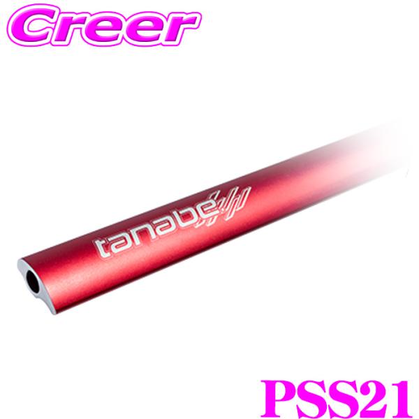 タナベ PSS21 ストラット タワーバー プラス デリカD:2 MB37S デリカD2 フロント ...