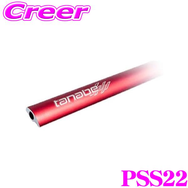 タナベ PSS22 ストラット タワーバー プラス スペーシア カスタム MK54S フロント 2点...