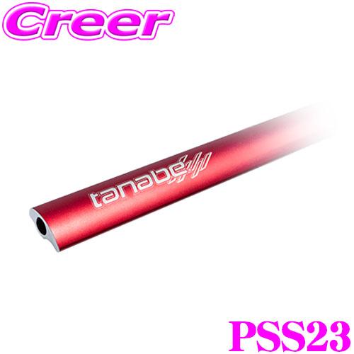 タナベ PSS23 ストラット タワーバー プラス スズキ アルト HA37S / マツダ キャロル...