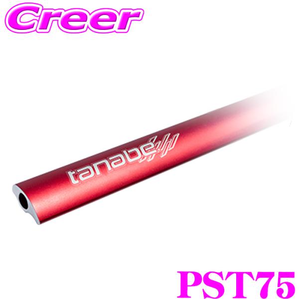 タナベ PST75 ストラット タワーバー プラス トヨタ スープラ DB42 フロント 4点止め